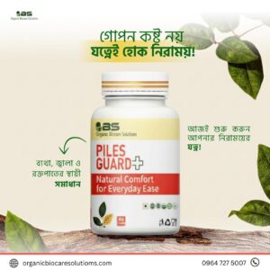 পাইলস গার্ড+ ৬০ ক্যাপসুল (১ মাসের কোর্স)